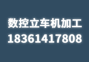 数控立车的优势及工作内容